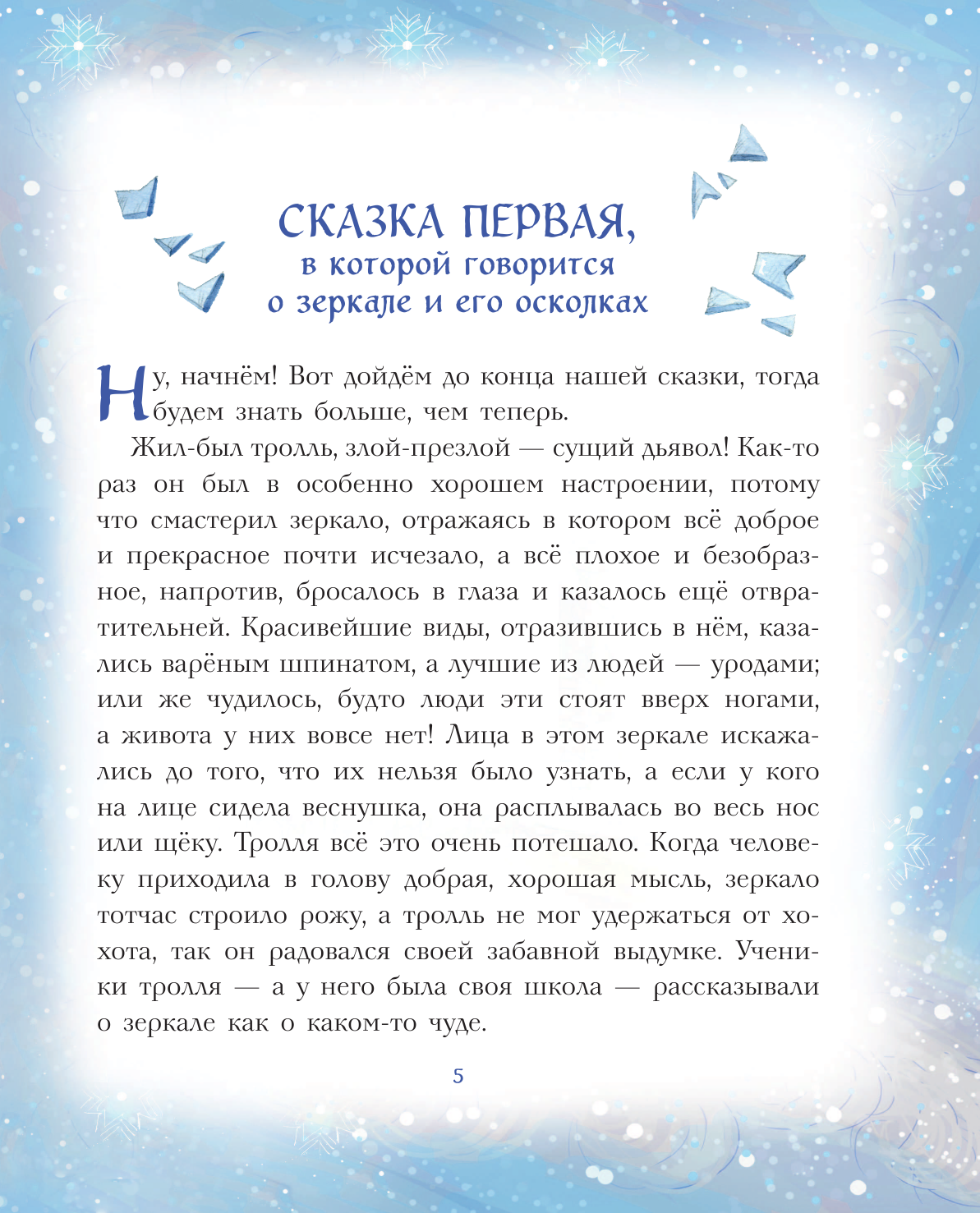 Снежная королева (Андерсен Ганс Христиан) - фото №10