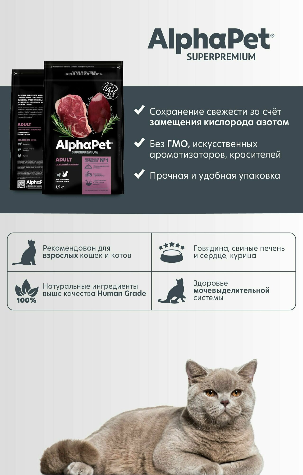 Сухой корм для кошек AlphαPet Superpremium Говядина с печенью 1,5 кг - фотография № 11