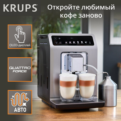 Кофемашина Krups EA894T Evidence Plus, металлик кофе и чай tassimo латте макиато бейлиз