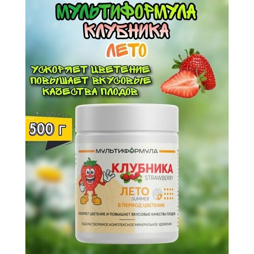 Удобрение мультиформула Клубника - Лето