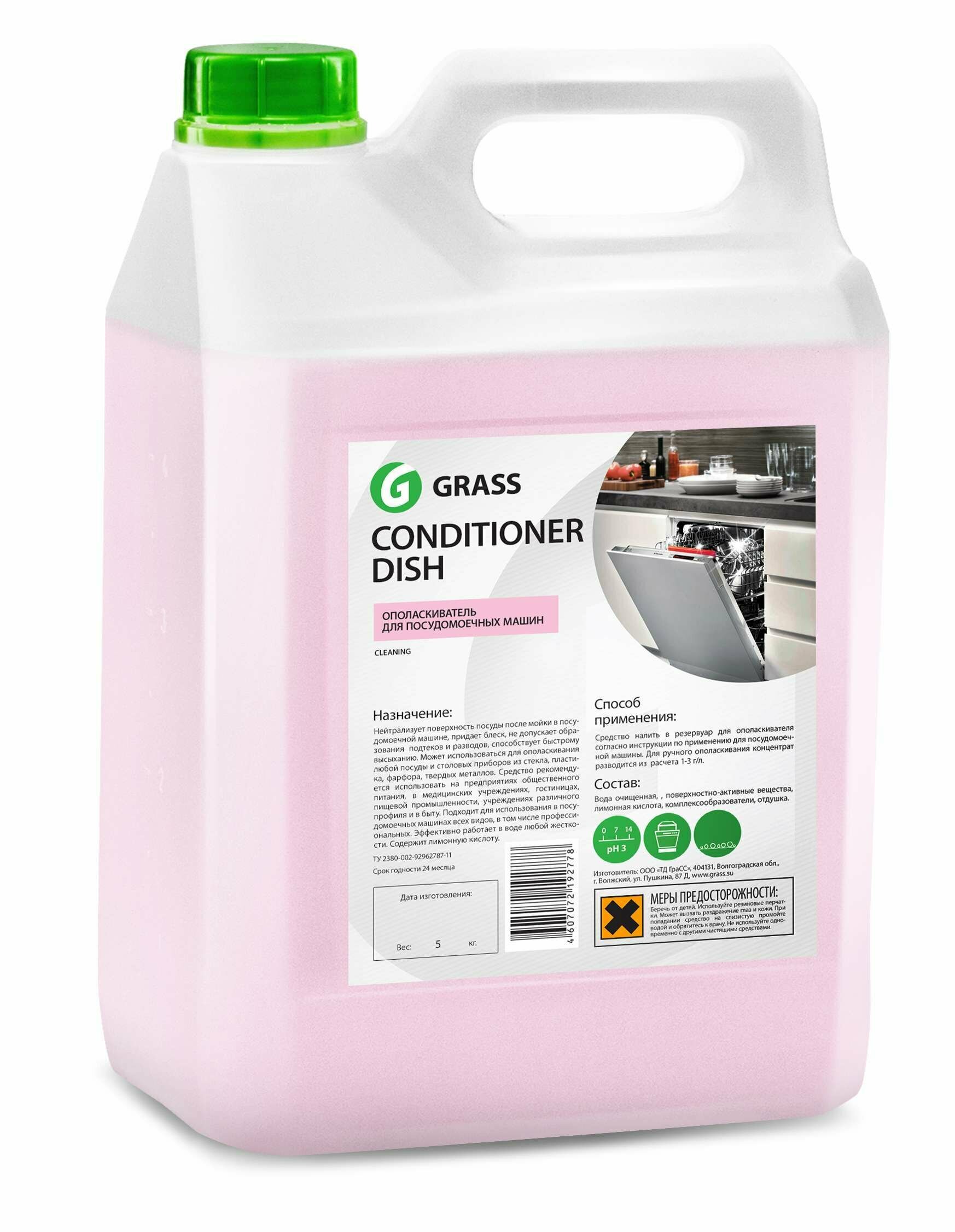 Ополаскиватель для посудомоечных машин 5кг GRASS CONDITIONER DISH, кислот, конц, 92778