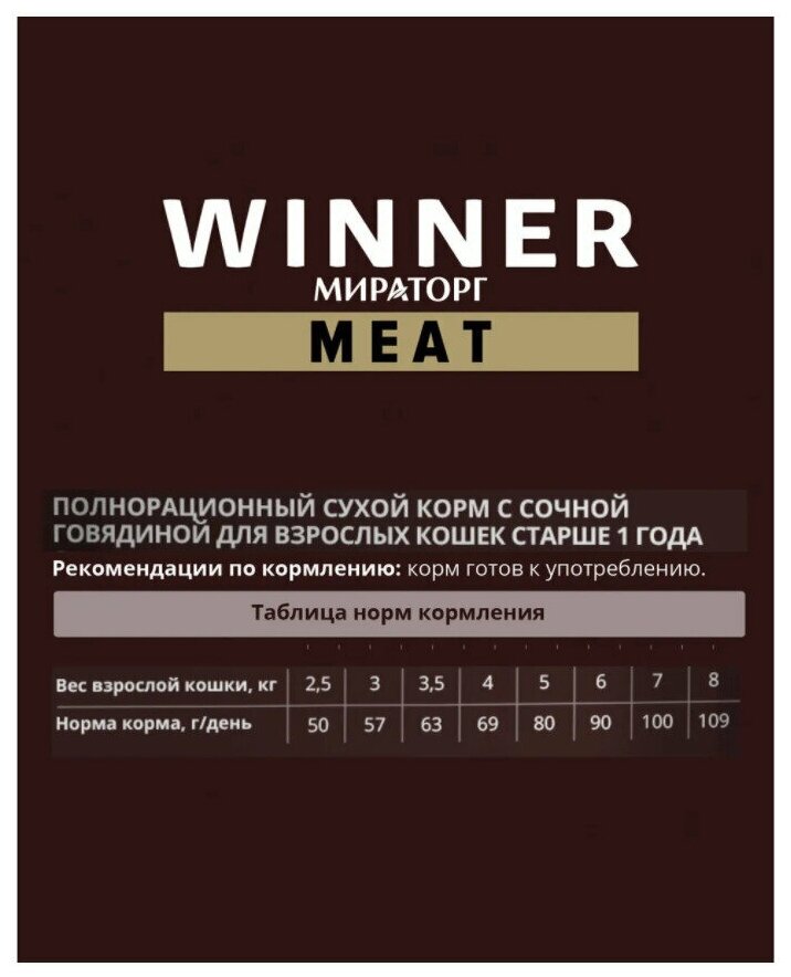 Корм сухой для взрослых кошек WINNER Meat с сочной говядиной, 300 г, 3 упаковки - фотография № 4