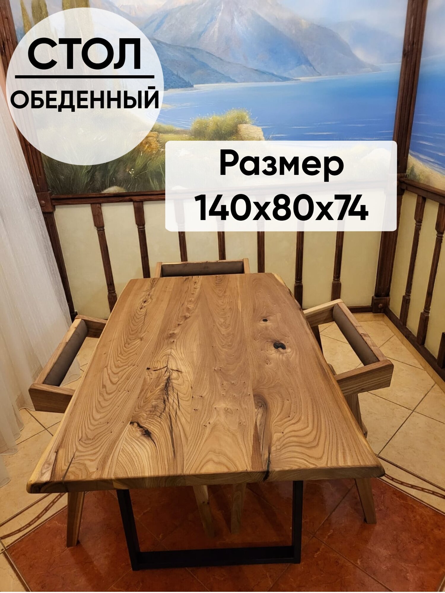 Стол обеденный / кухонный 140х80 см