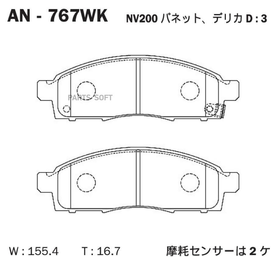AKEBONO AN-767WK Колодки тормозные дисковые Mitsubishi Pajero Sport AN-767WK