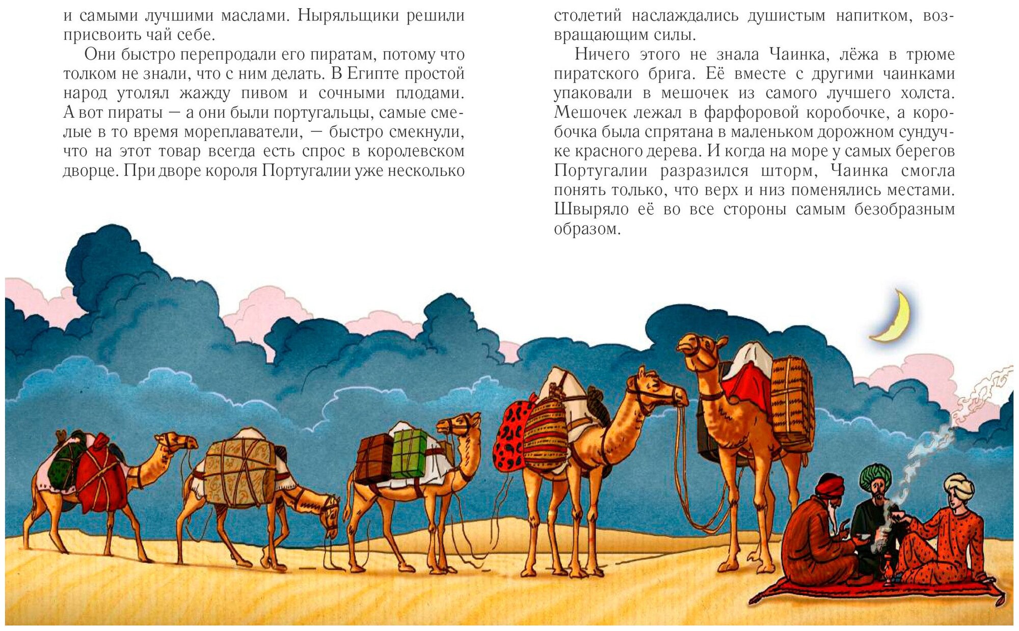Империя Чаинки (Каликинская Екатерина Игоревна) - фото №4