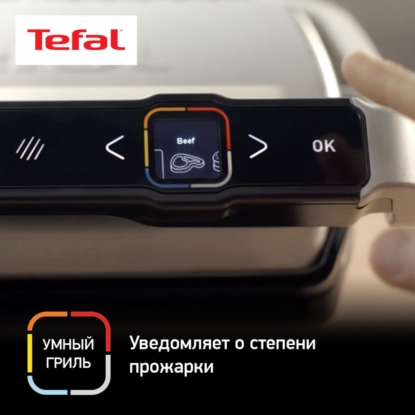 Гриль Tefal Optigrill Elite GC750D30