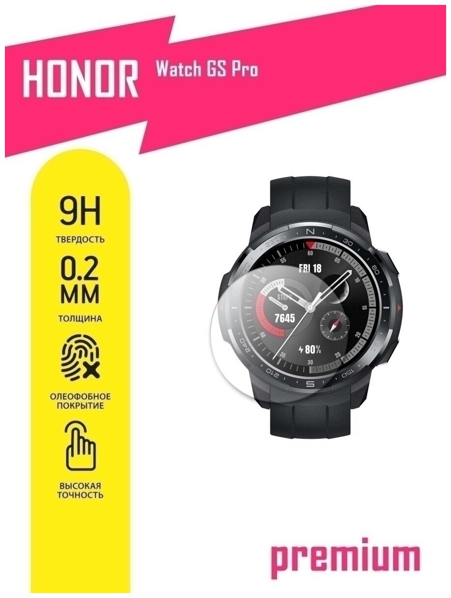 Защитное стекло для Honor Watch GS PRO, Хонор ГС Про на экран, гибридное (гибкое стекло), AKSPro