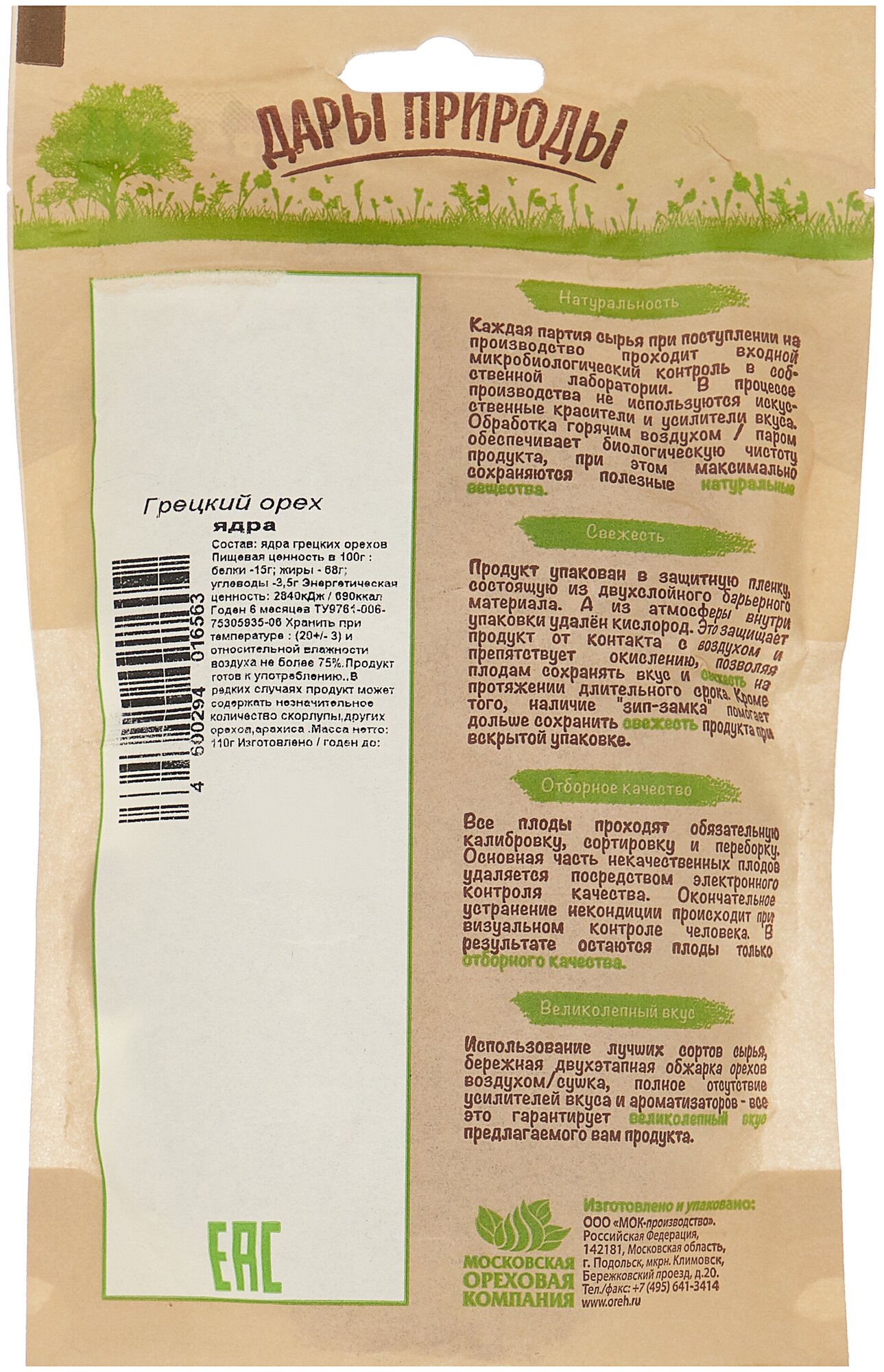Грецкий орех Дары природы ядра 110г - фото №5