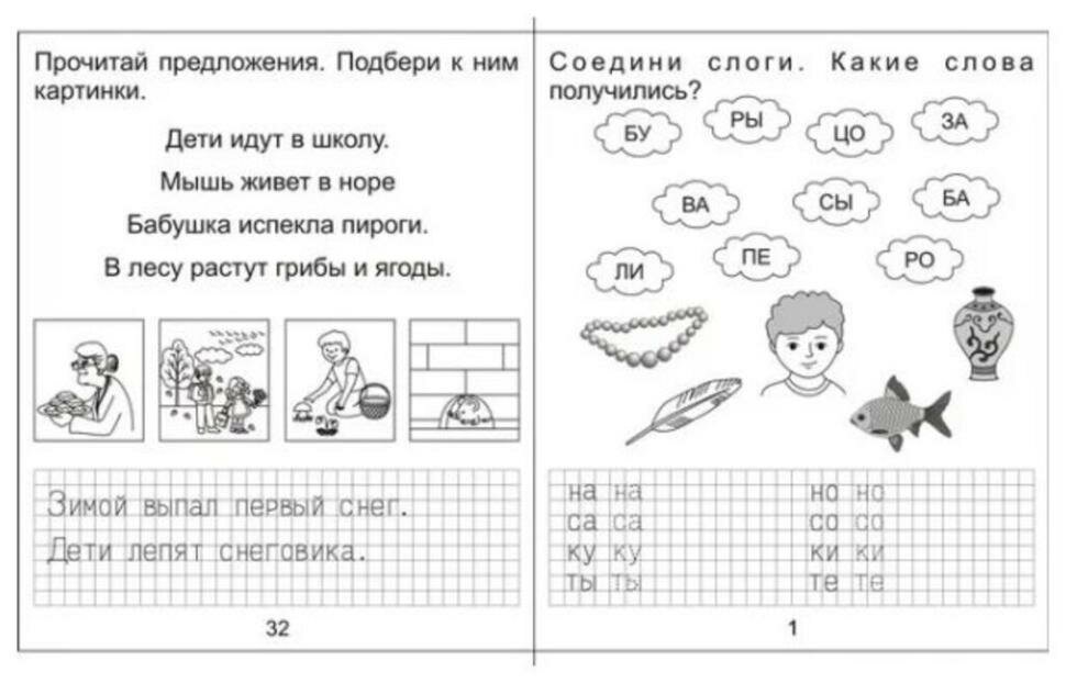 Изучаем грамоту - Рабочие тетради для детей 5-7 лет в двух частях. Комплект — фото 1
