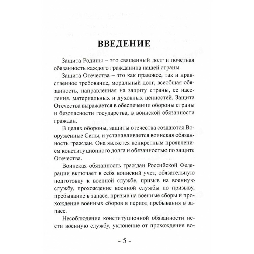Мобилизация. Призыв. Военная служба. Юридический справочник - фото №6