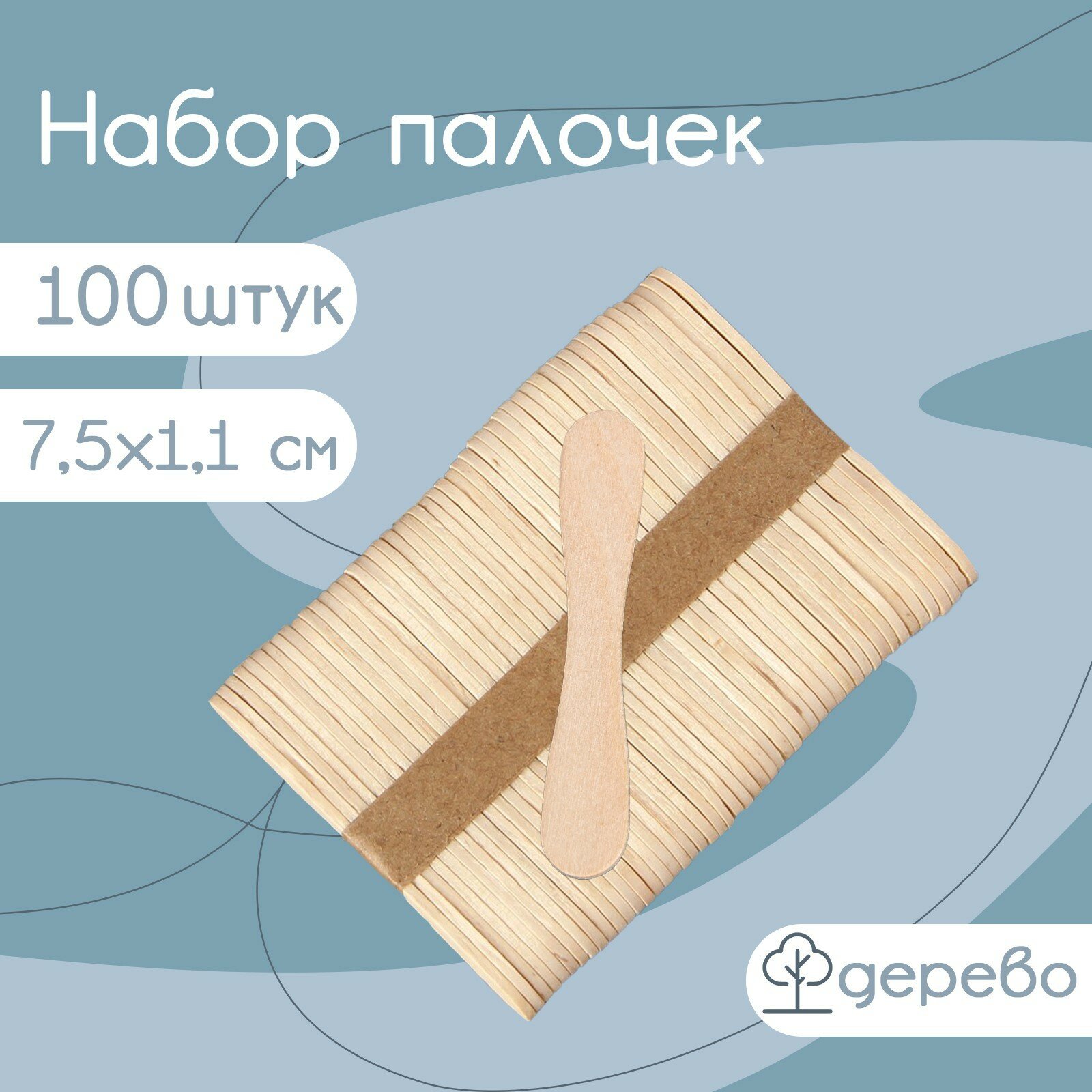Набор деревянных палочек для мороженого 75×11-15 см 100 шт
