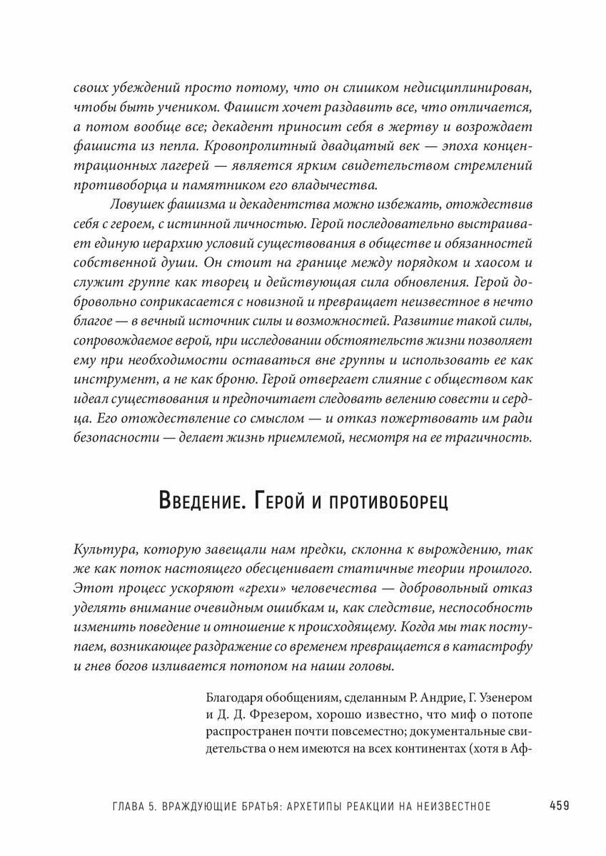 Карты смысла. Архитектура верования - фото №19
