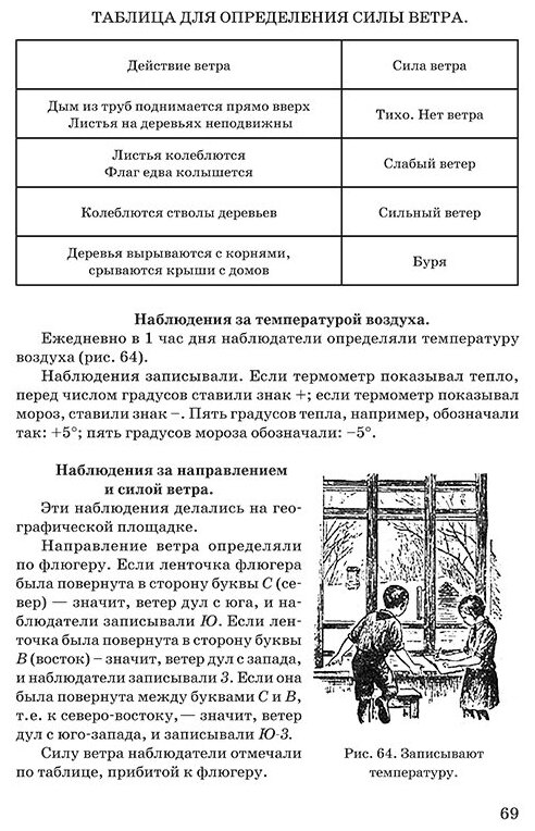 География для 3 класса начальной школы (1938) - фото №14