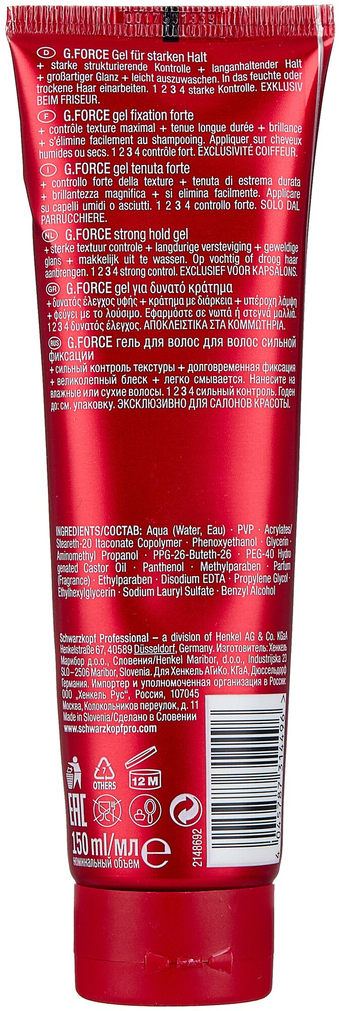 Schwarzkopf Professional G.Force Гель для волос, экстрасильная фиксация, 150 мл