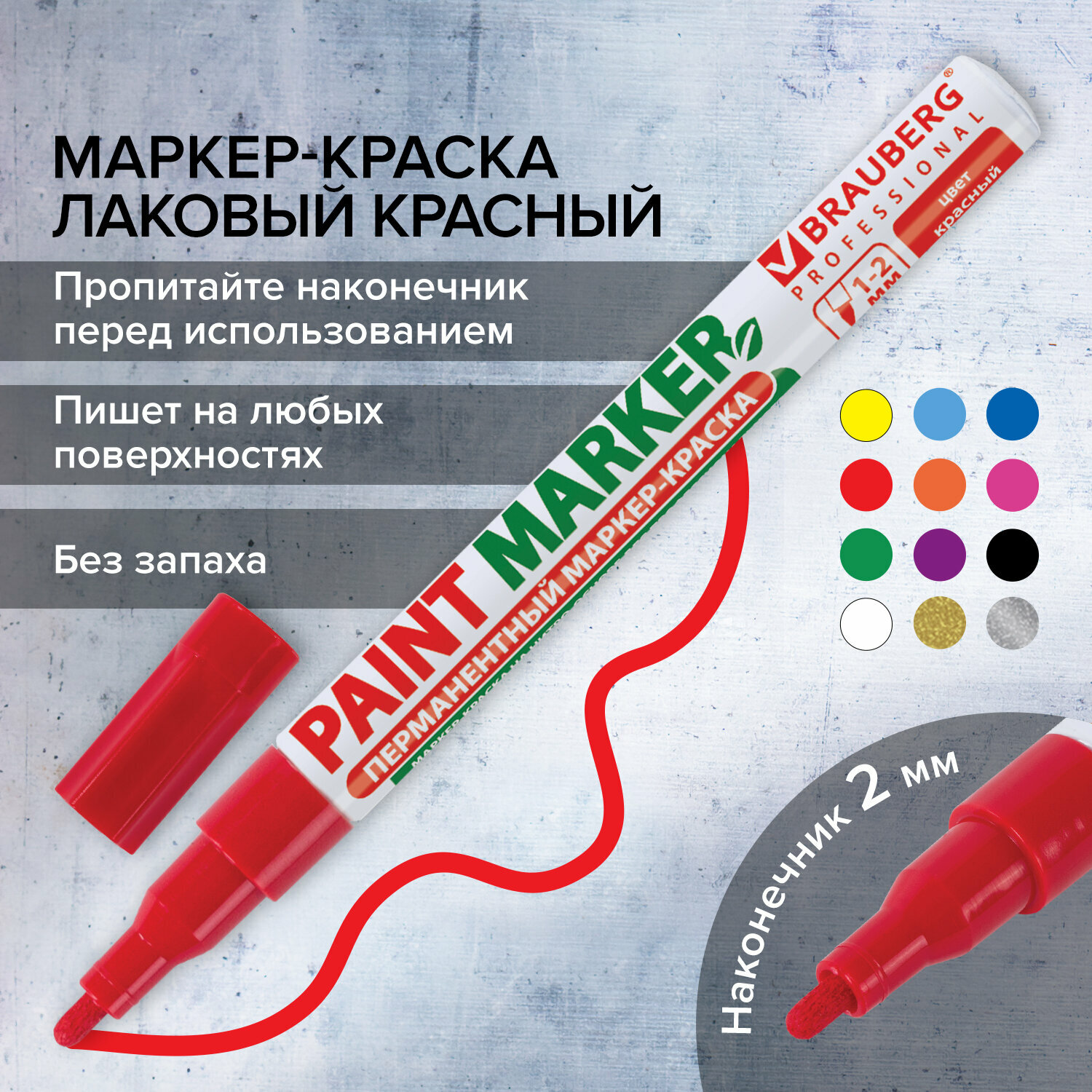 Маркер краска лаковый paint marker 2 мм строительный красный, фломастер, без запаха, алюминиевый корпус, Brauberg Proffessional, 150865