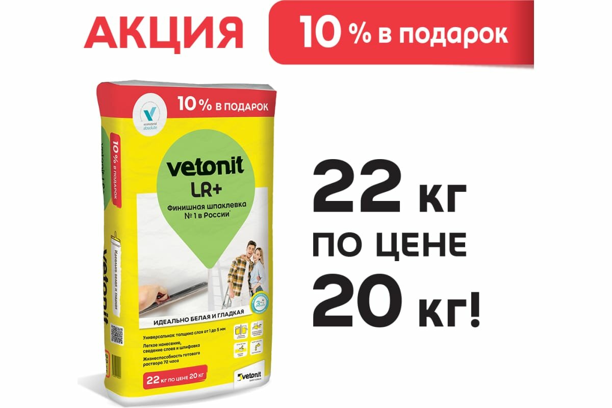 Шпаклевка финишная Vetonit LR+ для сухих помещений, 22 кг - фотография № 3