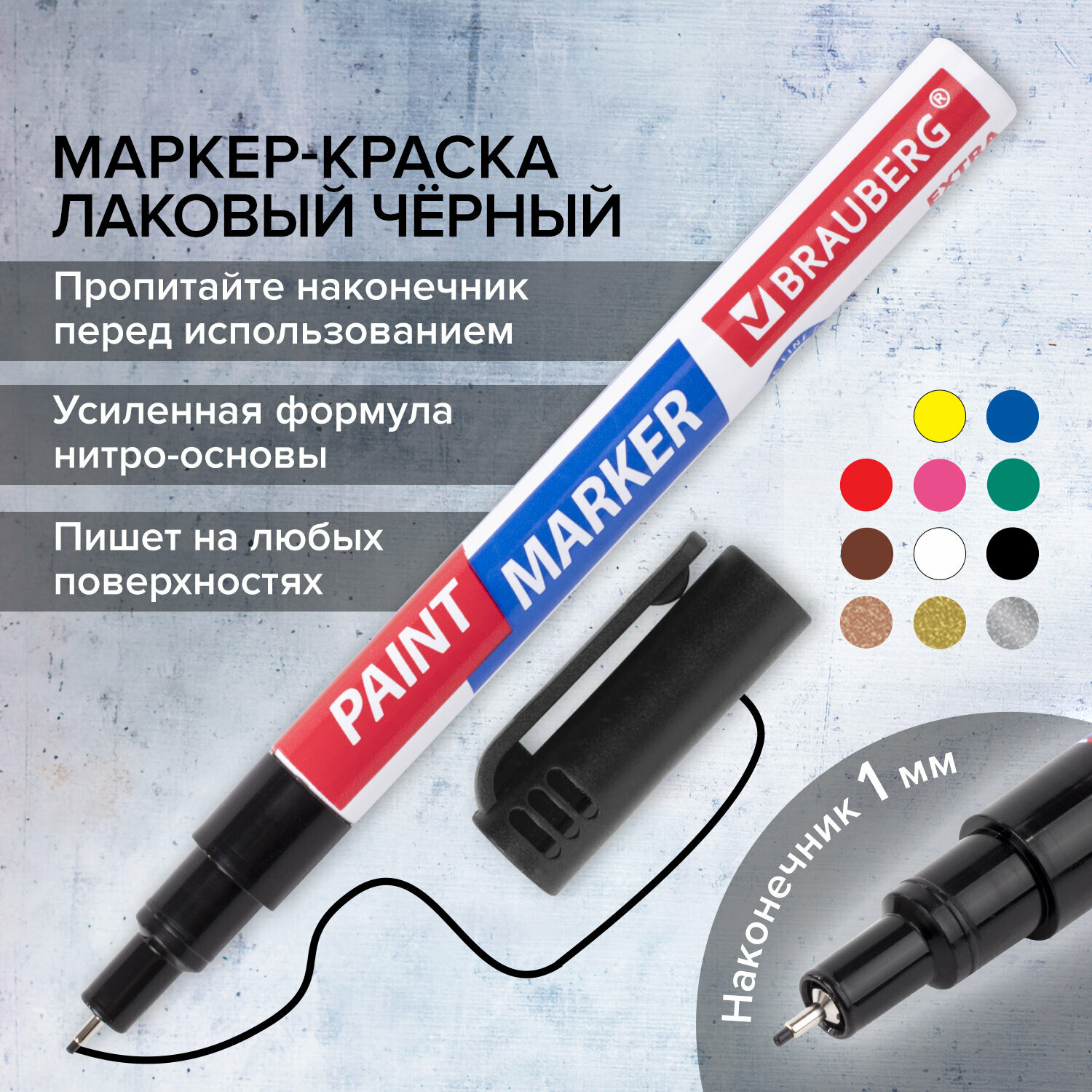 Маркер краска лаковый paint marker 1 мм строительный черный, фломастер тонкий, усиленная нитро основа, Brauberg Extra, 151960