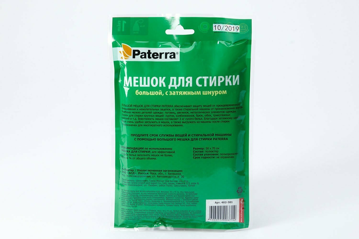 Мешок для стирки Paterra с затяжным шнуром 50 х 70 (402-381)