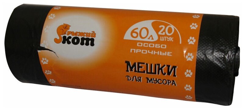 Мешки д/мусора "рыжий КОТ" 60л (20шт./рул.) особо прочные, ПНД, черные