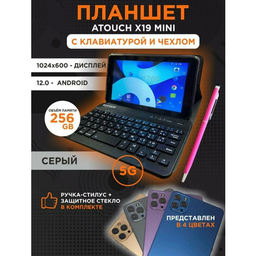 Планшет ATOUCH X19 Mini, 7 дюймов, 8/256 ГБ