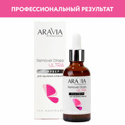 ARAVIA Ремувер для удаления кутикулы Remover Drops Ultra, 50 мл