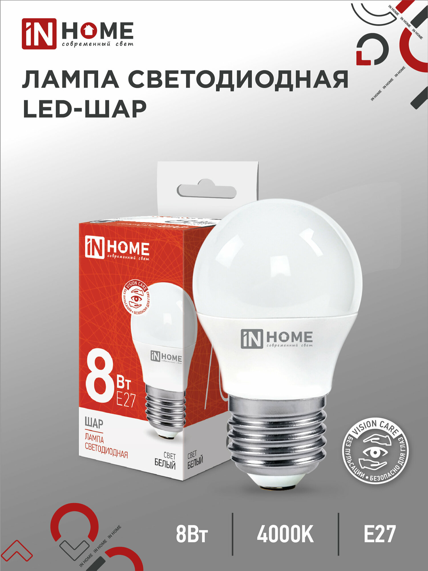 Лампа светодиодная LED-ШАР-VC 8Вт шар 4000К нейтр. бел. E27 760лм 230В IN HOME 4690612020570