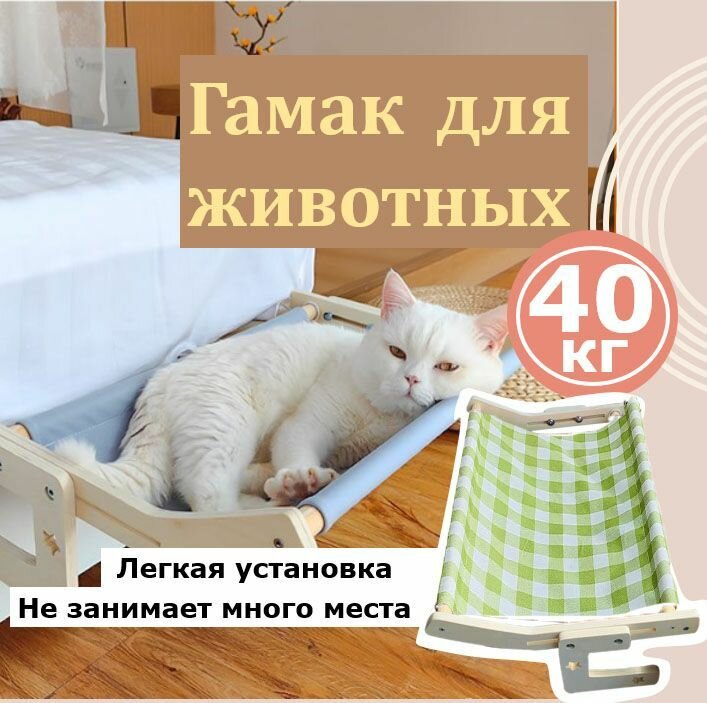 гамак для кошек, подвесная лежанка для кошек 540x400x200 mm (Зеленая сетка) - фотография № 1