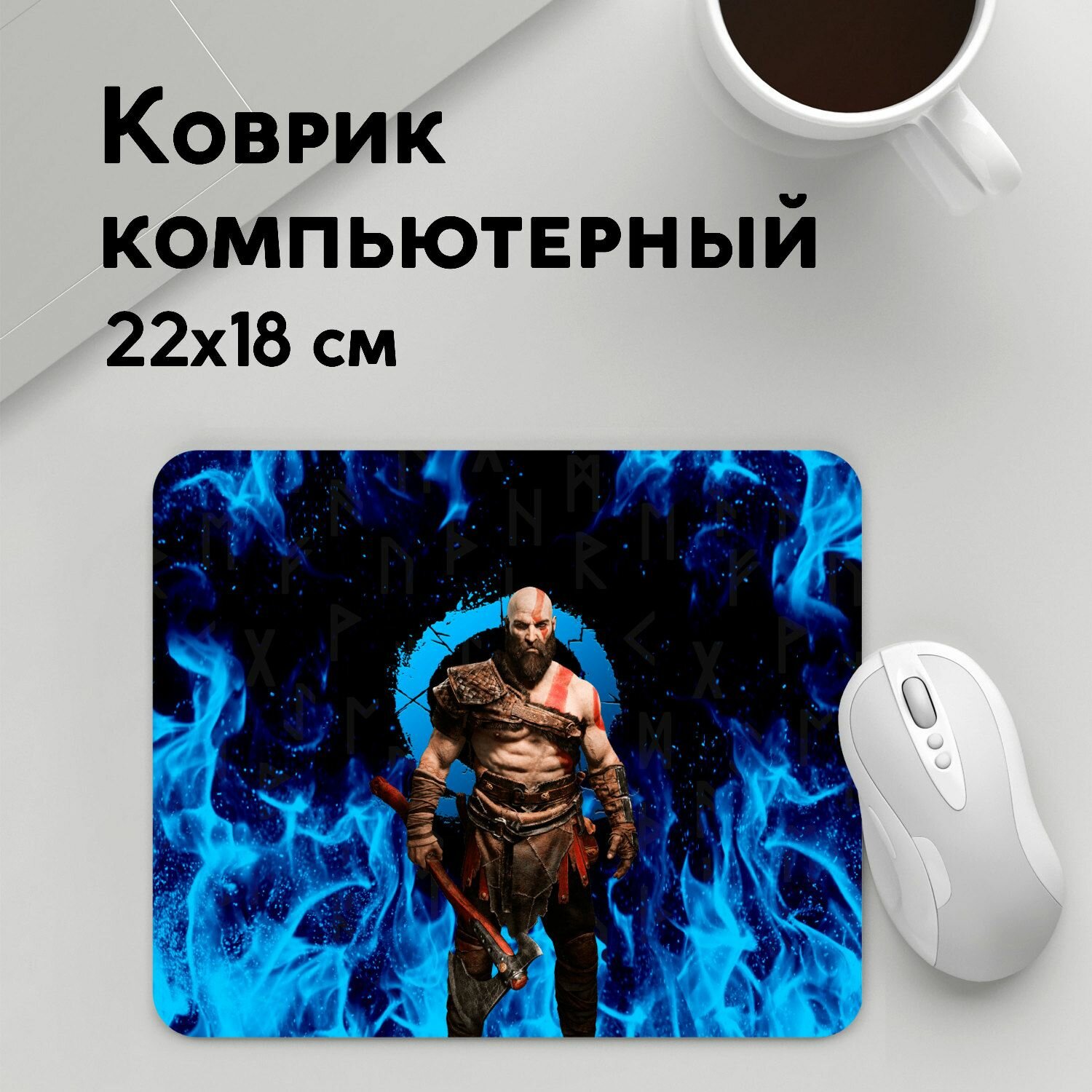 Коврик для мышки прямоугольный 220x180x3мм / God of war / Геймерам / БОГ войны кратос В огне на спине