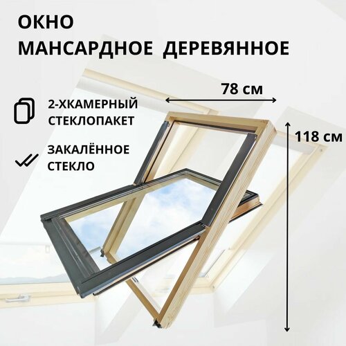 Окно мансардное деревянное 78*118см CitiSky Optimal с двухкамерным энергосберегающим стеклопакетом