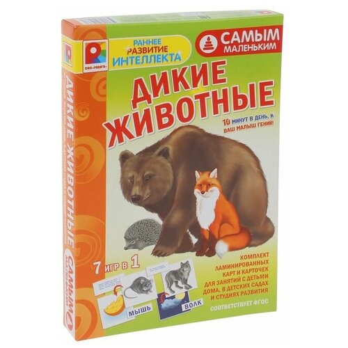 Серия Самым маленьким.Дикие животные.(Игра настол-печат)