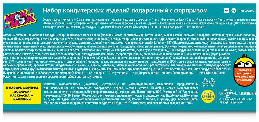 Детский подарочный набор конфет и шоколада "Миньоны", сладкий новогодний подарок с раскраской наклейками и сюрпризом кормушкой, 330 г - фотография № 7