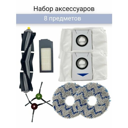 Аксессуары для пылесосов фильтры щетки салфетки мешки для робот пылесоса ecovacs deebot x1 omni x1 turbo t10 turbo bork v830