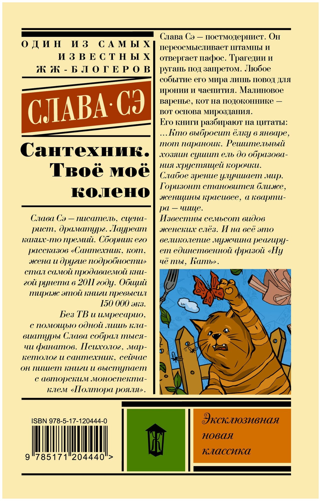 Сантехник. Твоё моё колено (Слава Сэ) - фото №2