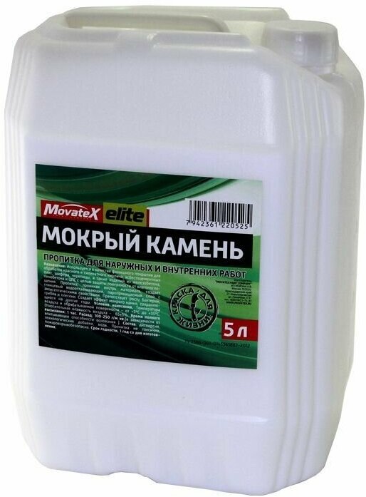 Movatex Пропитка elite Мокрый камень для наружных и внутренних работ 5 л Т15545