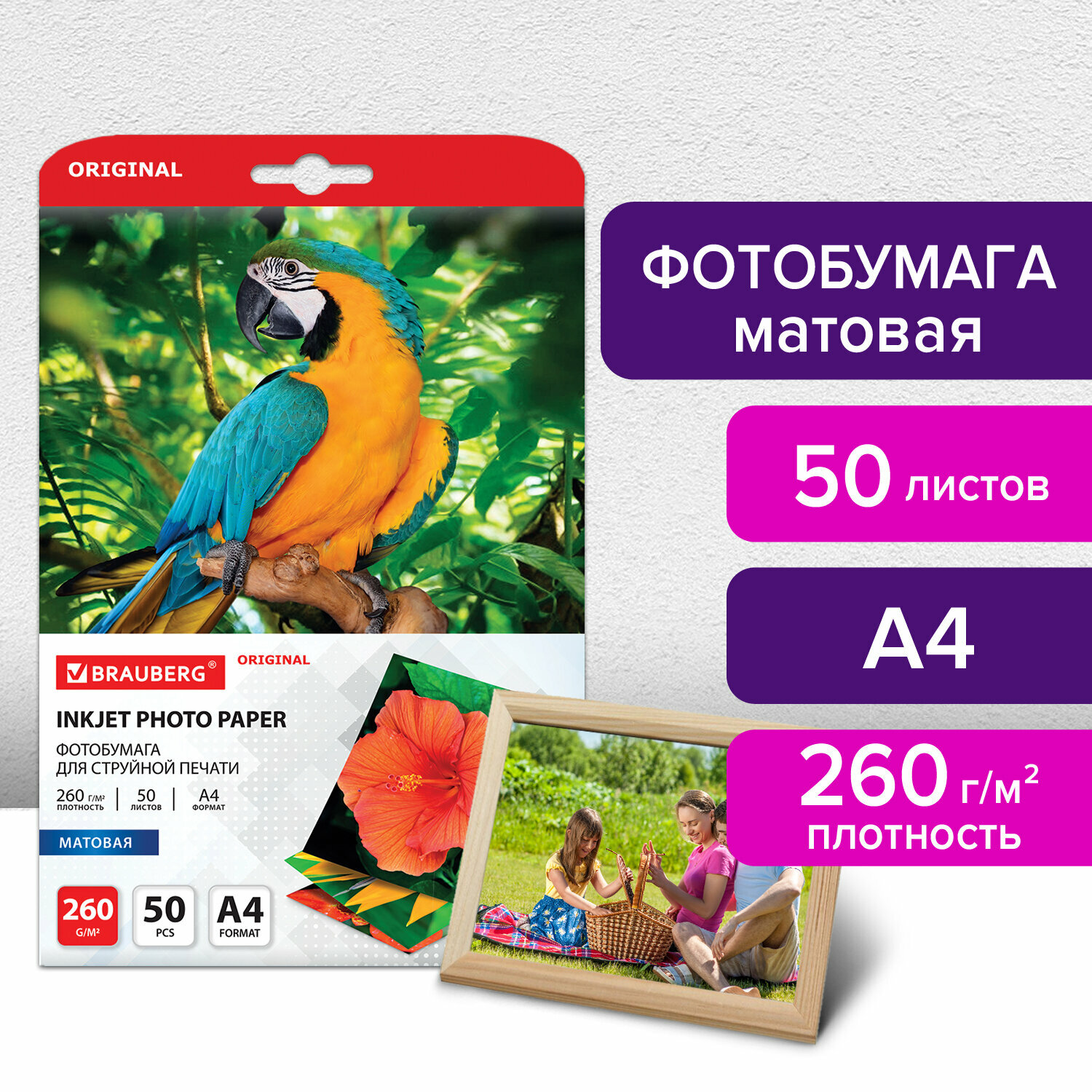 Фотобумага матовая А4 260 г/м2 односторонняя 50 листов BRAUBERG ORIGINAL 363993