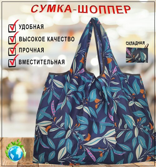 Сумка  шоппер  Листья, складная, фиолетовый, голубой