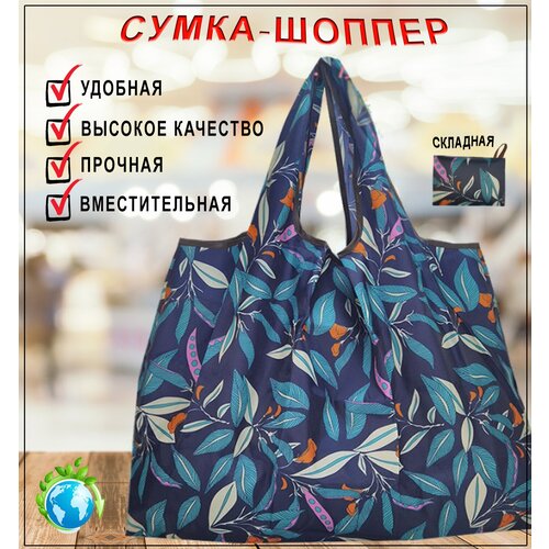 фото Сумка шоппер , полиэстер, складная, фиолетовый, голубой 1homeshop