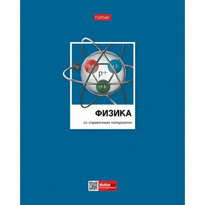 Тетрадь предметная Hatber Цветная классика Физика А5 в клетку 48л Хатбер-М - фото №1