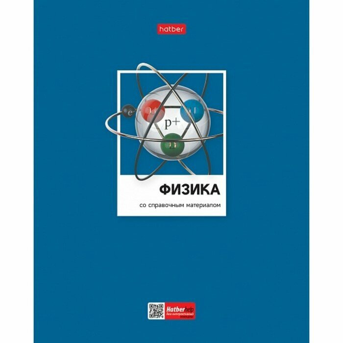 Тетрадь предметная Hatber Цветная классика Физика А5 в клетку 48л