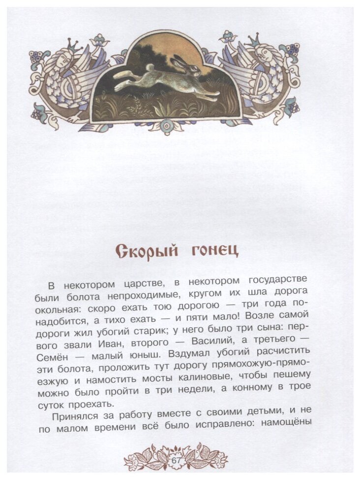 Русские сказки (Детская художественная литература) - фото №5