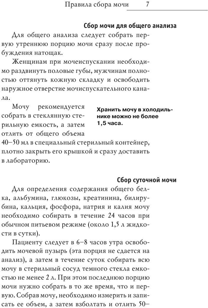 О чем говорят анализы Расшифровка без консультации врача - фото №9