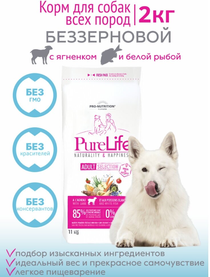 Сухой корм для взрослых собак с ягненком и белой рыбой Pro-Nutrition Flatazor Pure Life Adult Selection (2 кг)