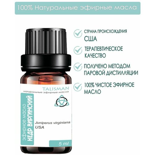 Эфирное масло Кедра виргинского, Талисман, 5 мл