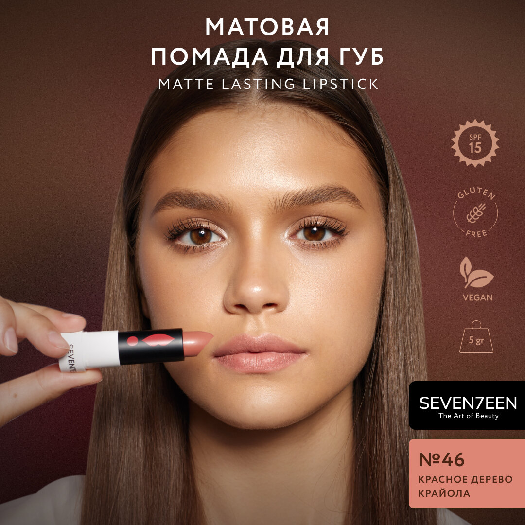 SEVEN7EEN Помада для губ Матовая MATTE LASTING LIPSTICK №46 красное дерево крайола