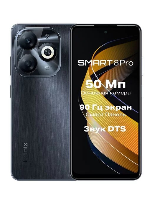 Смартфон Infinix Smart 8 Pro