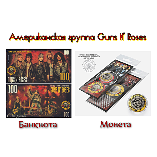 Набор монета и банкнота американская группа Guns N’ Roses (Ганз-н-роузиз) UNC странствующая монета пиратский череп позолоченный чип коллекционная памятная монета монета с тиснением золотая монета памятная медаль