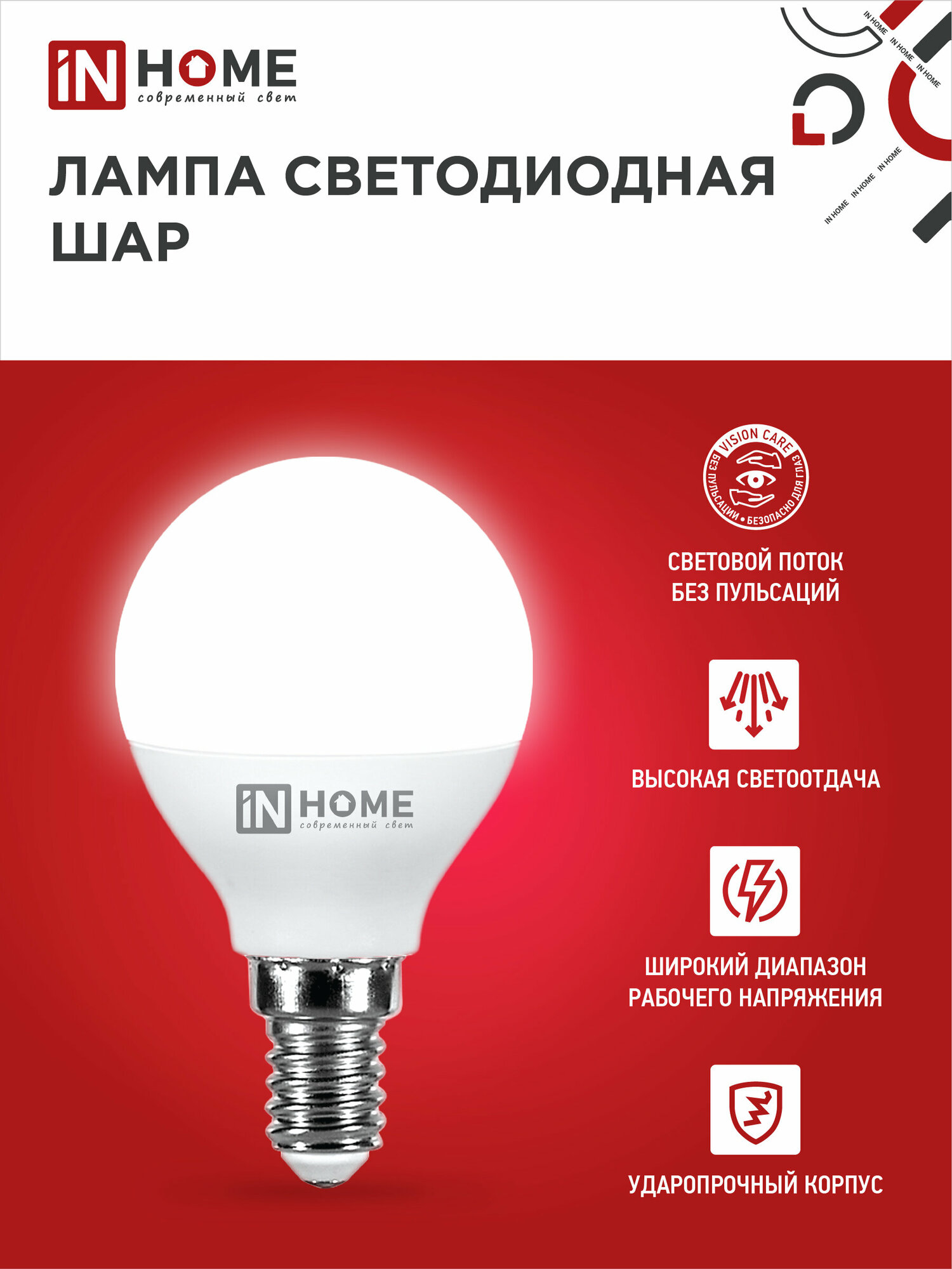 Лампочка светодиодная LED-ШАР-VC 4Вт 230В Е14 3000К 380Лм IN HOME