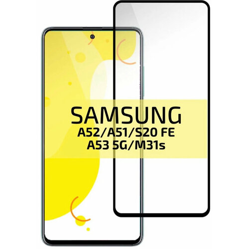 Защитное стекло на Samsung A51/A52/S20FE/A53 5G/M31s / TS - Store