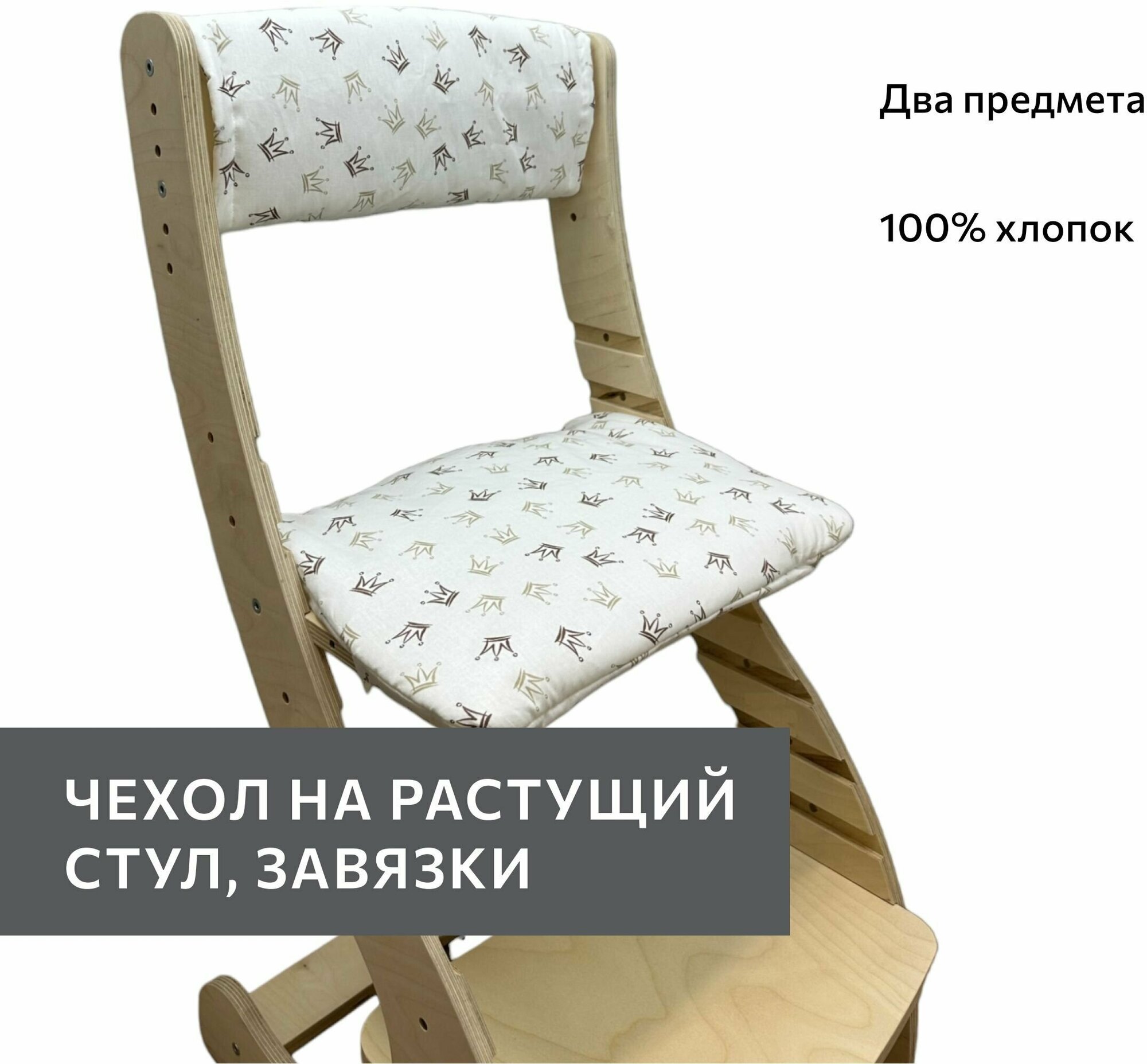Универсальный чехол подушка на стул, на завязках 30x38 см Принт "Короны"