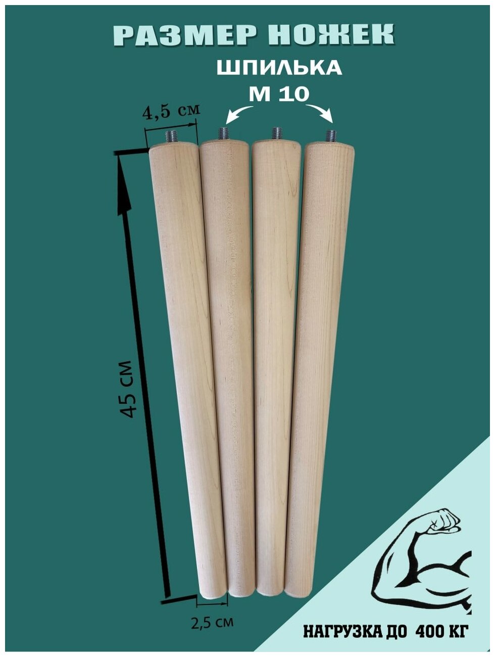 ножки мебельные, не крашенные для табурета (высота 45см.).Комплект 4шт. - фотография № 2